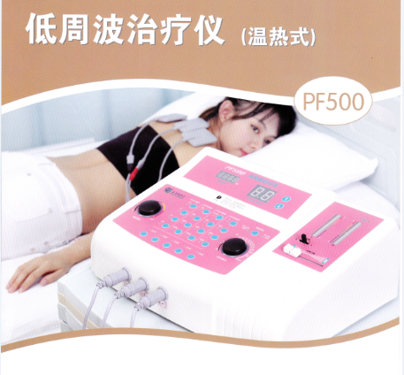 祝賀PF500溫熱低周波治療儀中標-蘇州高新區社會事業局招標項目